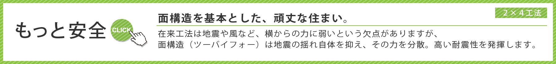 もっと安全