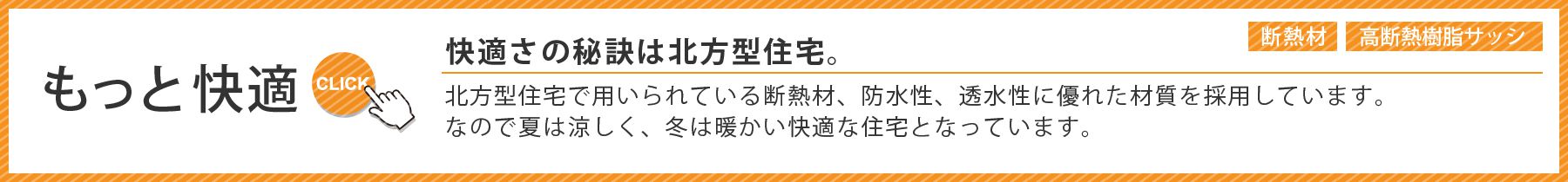 もっと快適