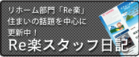 りらくスタッフ日記