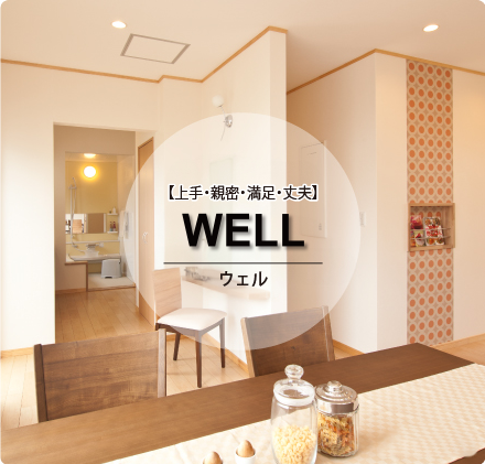 地球環境と人に優しいエコロジー住宅 Ecote