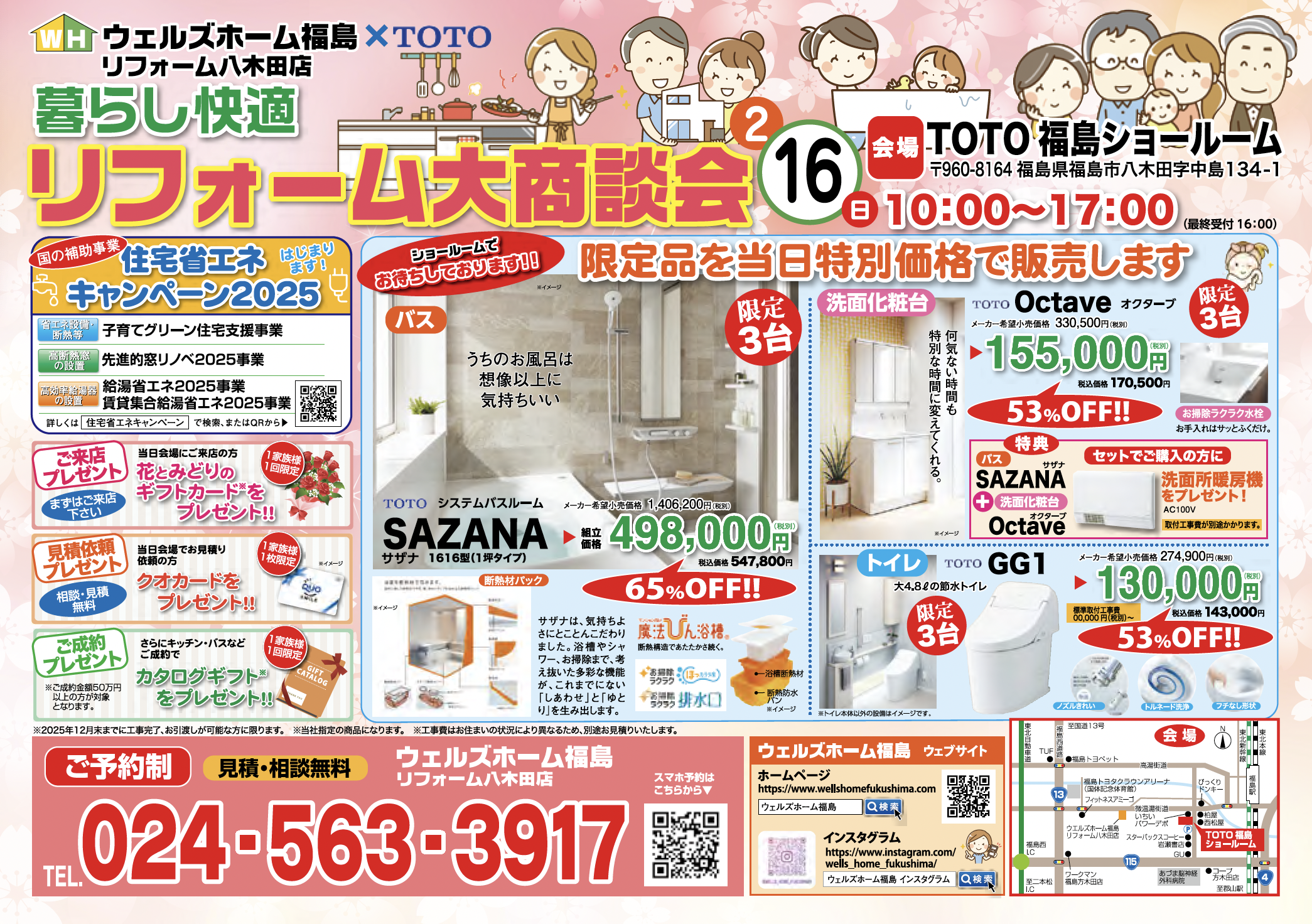 リフォーム大商談会